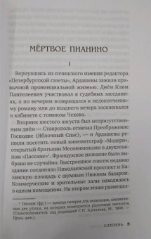 Иван Любенко: Слепень