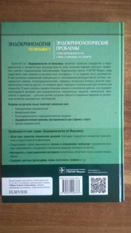 Мелмед, Кроненберг, Ларсен: Эндокринологические проблемы при беременности, при старении, в спорте