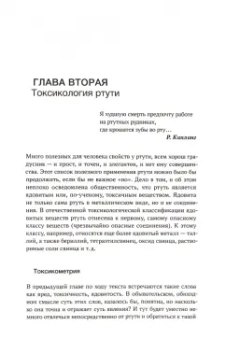 Александр Малов: Ваш друг и враг. Книга о ртути и не только