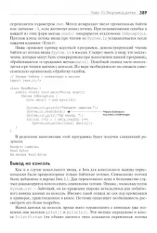 Герберт Шилдт: Java. Руководство для начинающих
