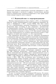 Андрей Григорьев: Терагерцевая электроника