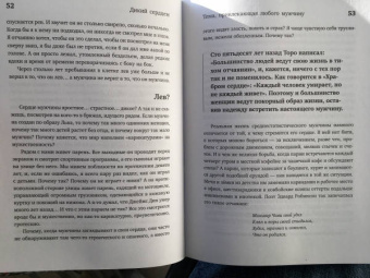 Джон Элдридж: Дикий сердцем. Как найти призвание, добиться любимой женщины и стать хозяином своей жизни