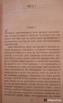 Берсенева Анна (Сотникова Татьяна Александровна): Яблоки из чужого рая