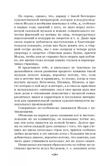 Самуил Майкапар: Годы учения. Учебное пособие