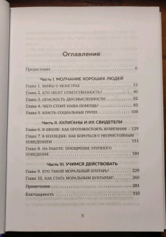 Кэтрин Сандерсон: Громкое молчание хороших людей. Буллинг, троллинг, харассмент и другие поводы остаться в стороне