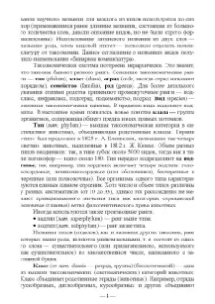 Сергеев, Глухова: Современная систематика птиц с основами латинского языка