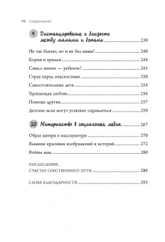 Сюзанна Мирау: Быть мамой. Как успокоиться, найти поддержку и обрести счастье в материнстве