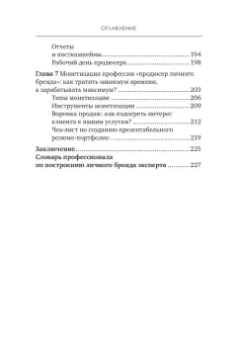 Ольга Вяткина: Магия личного бренда. Научись зарабатывать, продвигая экспертов