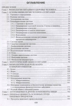 Позняковский, Дроздова, Влощинский: Физиология питания. Учебник