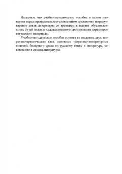 Сергей Заяц: Анализ литературного произведения. Учебно-методическое пособие