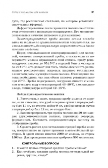 Мамаев, Самусенко: Молочное дело. Учебное пособие для вузов