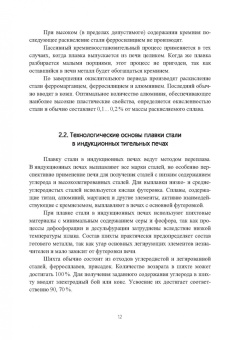Борис Соболев: Расчеты в технологических процессах плавки литейных сталей. Учебное пособие