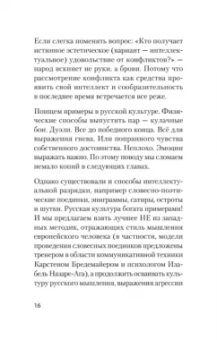 Хоменко, Пожарская: Речевая самооборона