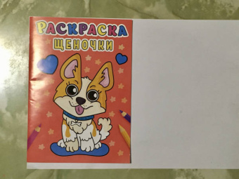 Раскраска А5. Щеночки