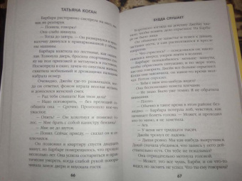 Татьяна Коган: Будда слушает