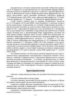 Дельцов, Лунегов, Иванникова: Фармакогнозия и ветеринарная фитотерапия. Учебник для вузов