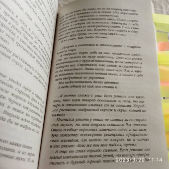 Эльба, Осинская: Приманка для падшего