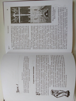 Гавриил Протоиерей: Домашние уроки Закона Божия