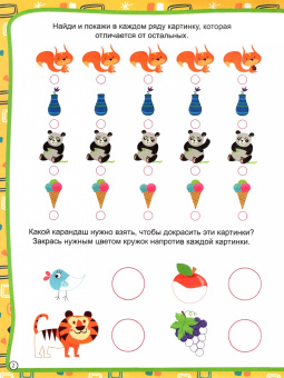 Развиваем внимание