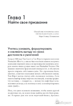 Том Эренфельд: Бизнес с душой. Как начать дело, подход именно вам