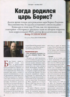 Журнал Историк №10 (82) Октябрь 2021. Достоевский. Самый сложный русский классик
