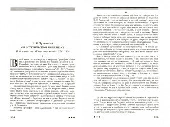 Иннокентий Анненский глазами современников