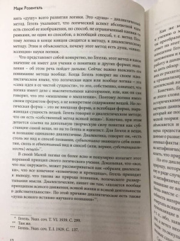 Гегель Георг Вильгельм Фридрих: Наука логики