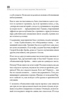 Максим Киселев: Взгляд льва. Как развить системное мышление