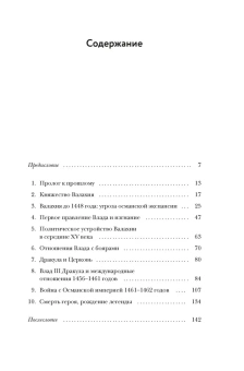 Трептов Курт: Влад III Дракула. Жизнь и эпоха настоящего графа Дракулы