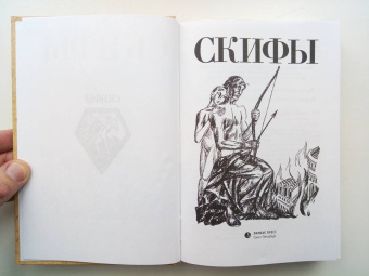 Есенин, Пришвин, Брюсов: Скифы