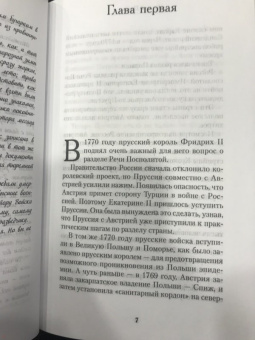 Николай Плиско: Ошибка польского Купидона