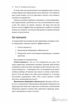 Моран, Леннингтон: 12 недель в году. Как за 12 недель сделать больше, чем другие успевают за 12 месяцев