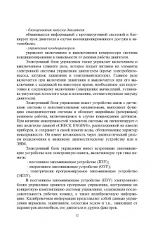 Поливаев, Костиков, Ведринский: Электронные системы управления автотракторных двигателей. Учебное пособие