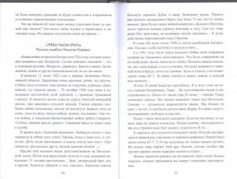 Алексей Тимофеев: Как русские научились воевать. Откровенные беседы с фронтовиками
