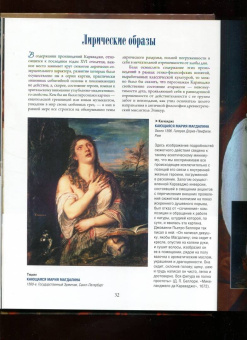 Евгений Яйленко: Шедевры эпохи барокко