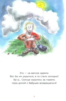 Леонид Тишков: Облачная сказка