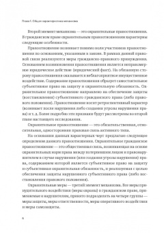 Денис Кархалев: Механизм гражданско-правового регулирования охранительных отношений