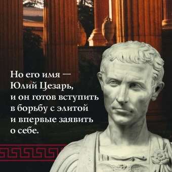 Постегильо Сантьяго: Рим - это я 