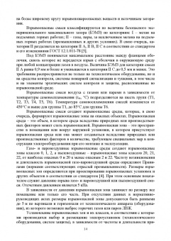 Севриков, Ничкова, Севриков: Оптимизация структур эргатических систем контроля и защиты пожаровзрывоопасных объектов