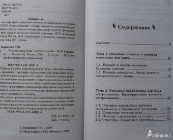 Юлия Борисенко: Основы сексологии:  учебное пособие