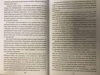 Алексей Шишов: Полководцы Петра Великого