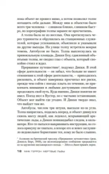 Мик Геррон: Мертвые львы