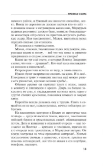 Татьяна Устинова: Призрак Канта