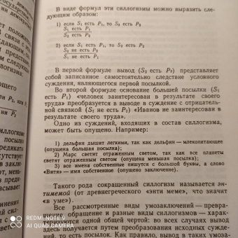 А. Уемов: Логические ошибки. Как они мешают правильно мыслить. 1958 год