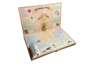 Олдрих Ружичка: Тело человека. Интерактивный детский атлас с откидными разворотами