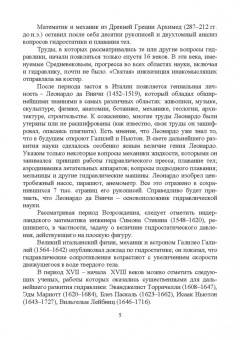 Пташкина-Гирина, Волкова: Основы гидравлики. Учебное пособие для СПО