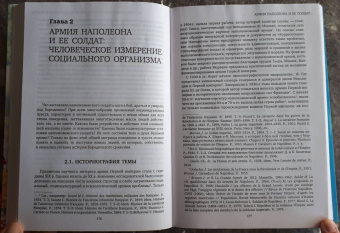 Владимир Земцов: Великая армия Наполеона в Бородинском сражении