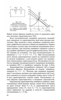 Иванов, Соловьев, Фролов: Электротехника и основы электроники. Учебник для СПО