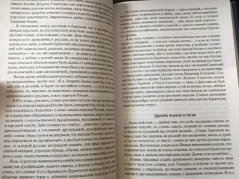 Анатолий Байбородин: Слово о роде и народе