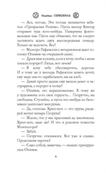 Надежда Первухина: Королевство на грани нервного срыва